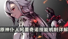 阿蕾奇诺最新技能爆料,战力飙升，战场霸主归来！